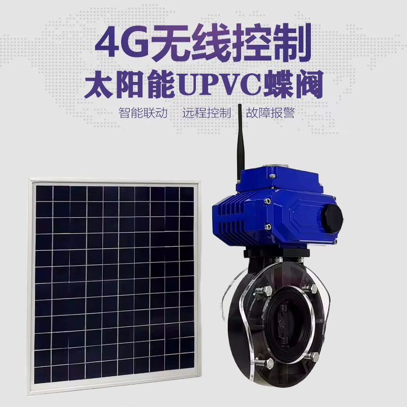 泰顺皓久 无线太阳能远程控制蝶阀 光伏板发电 精准控制 开关迅速 农田灌溉